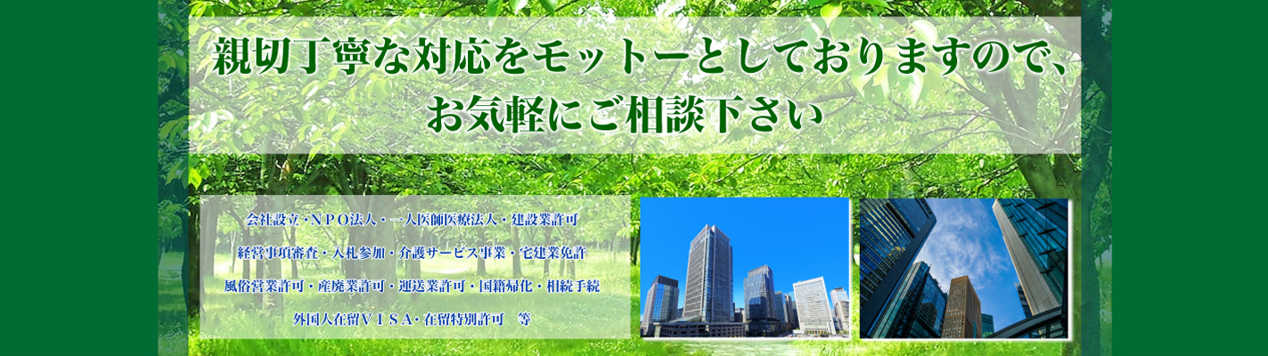 親切丁寧な対応をモットーとしておりますので、お気軽にご相談下さい